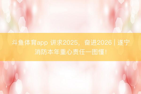 斗鱼体育app 讲求2025，<a href=